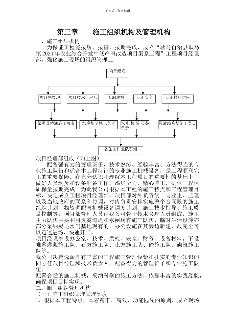 200344-施工组织设计_第3页