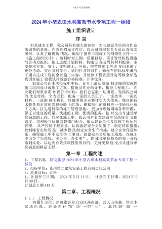 200344-施工组织设计