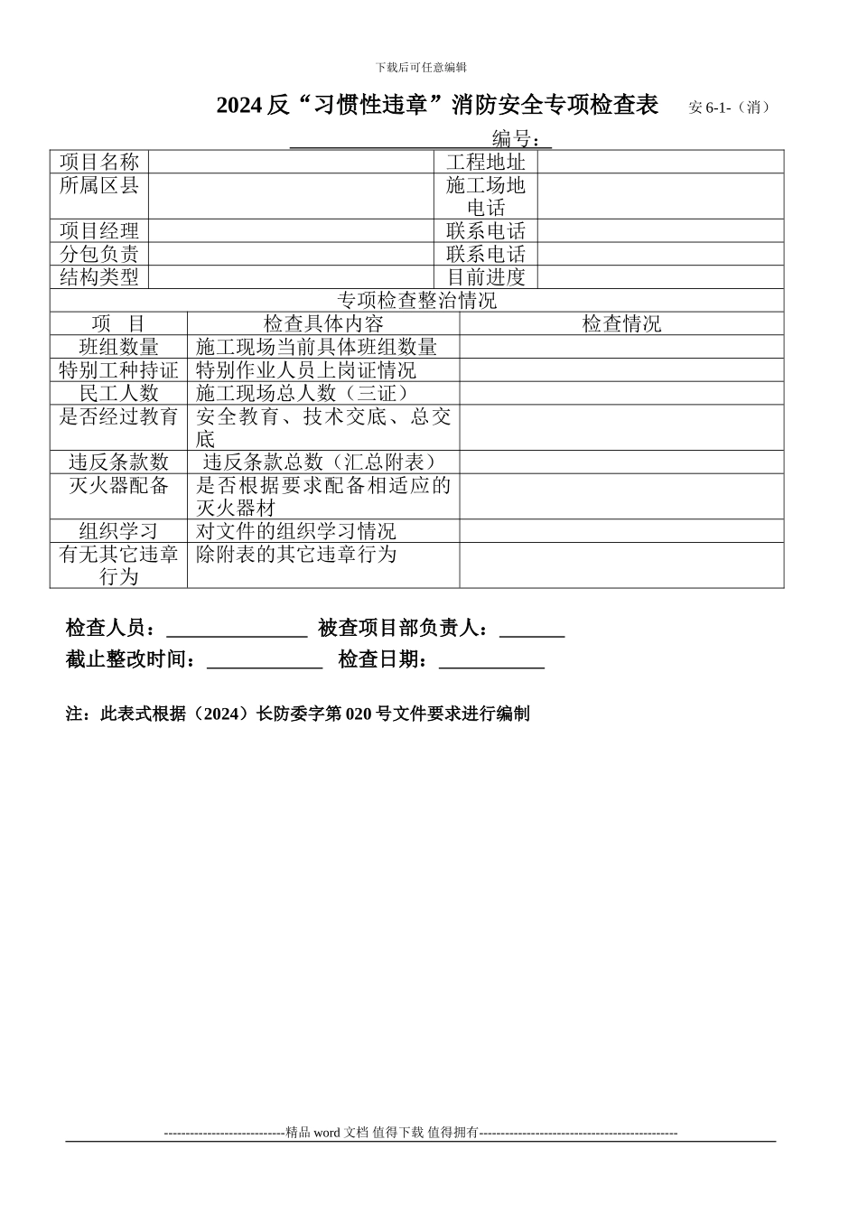 2003年施工现场防火专项检查表_第2页