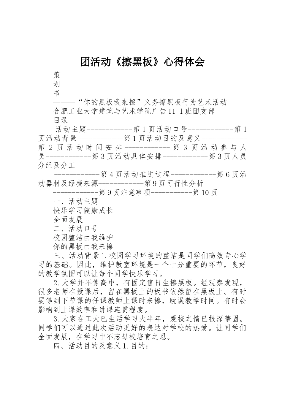 团活动《擦黑板》心得体会_第1页