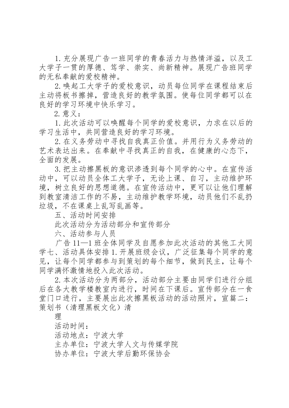 团活动《擦黑板》心得体会_第2页