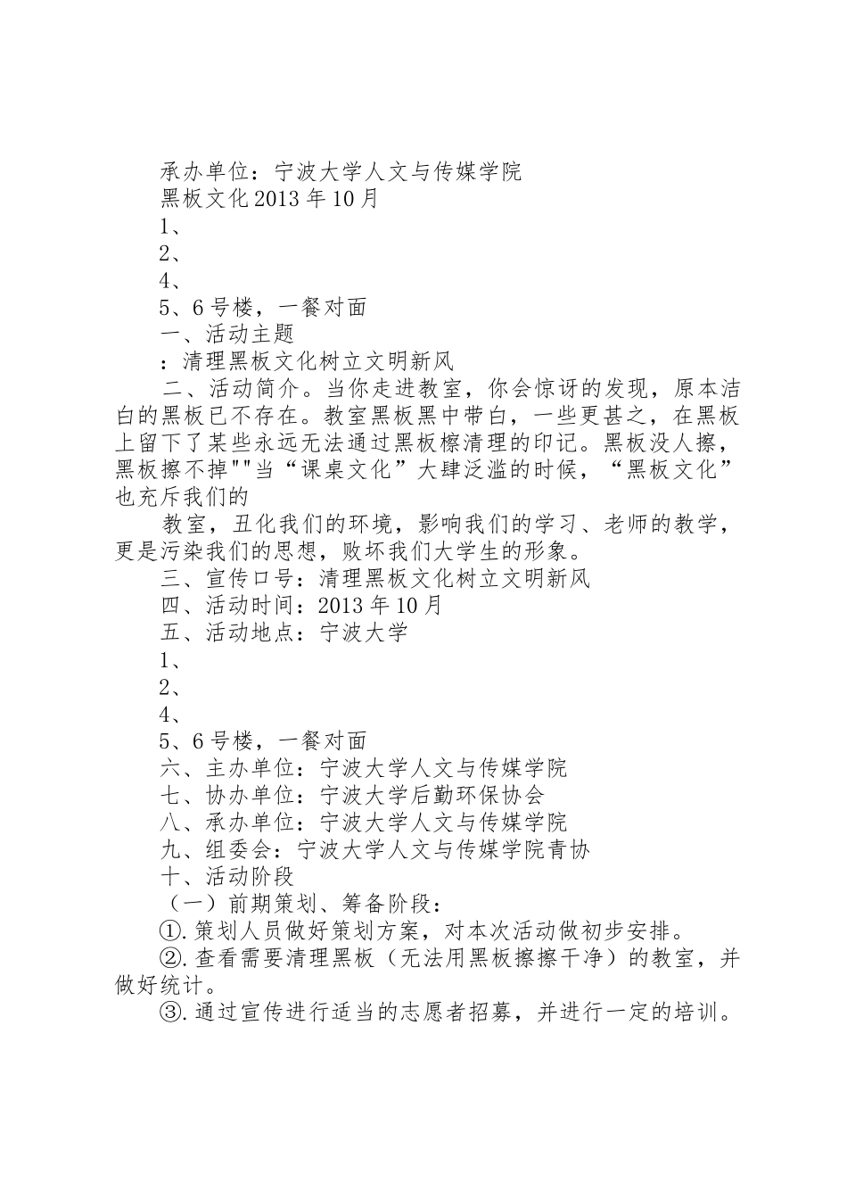团活动《擦黑板》心得体会_第3页