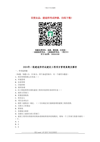 2004年全国一级建造师考试《建设工程项目管理》真题及解析