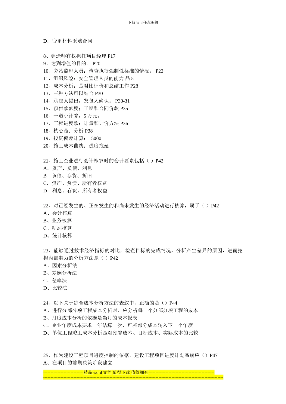 2005年一级建造师考试《建设工程项目管理》真题及答案_第2页