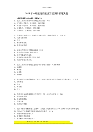 2005年一级建造师考试《建设工程项目管理》真题及答案