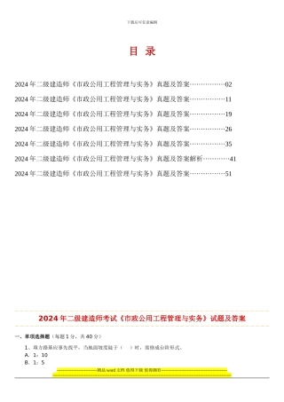 2005—2011年二级建造师《市政公用工程管理与实务》历年考试真题及答案解析
