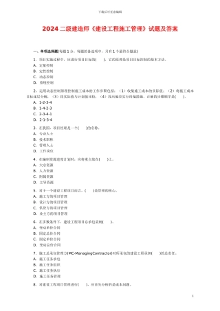 2005年二级建造师《施工管理》真题及答案