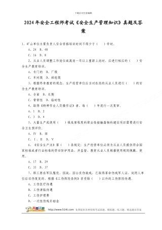 2005年安全工程师考试《安全生产管理知识》真题及答案
