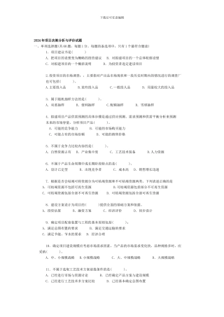2005年注册咨询工程师项目决策分析与评价试题