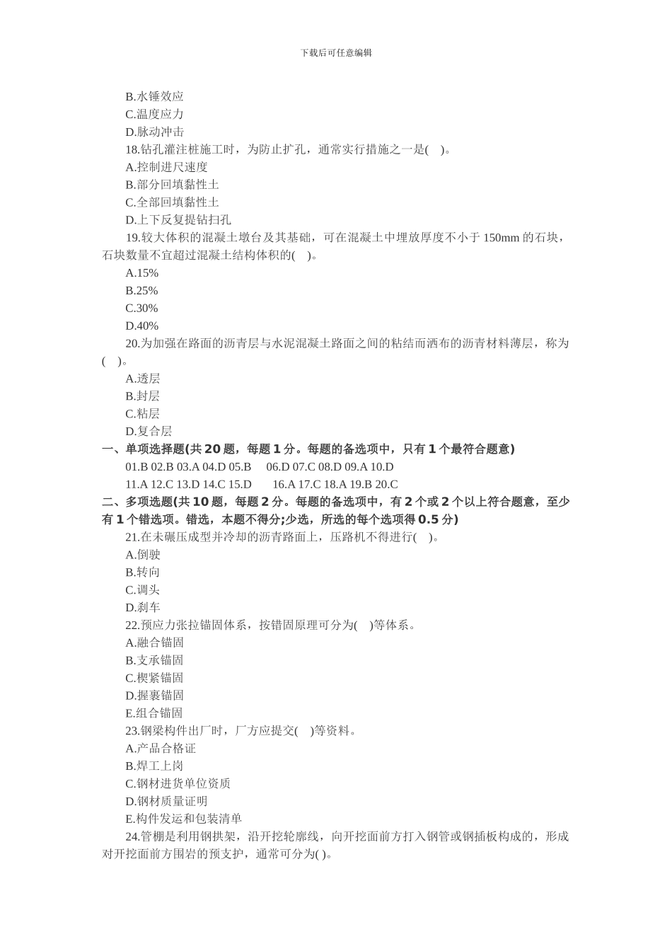 2006年一级建造师《市政公用工程管理与实务》真题及答案_第3页