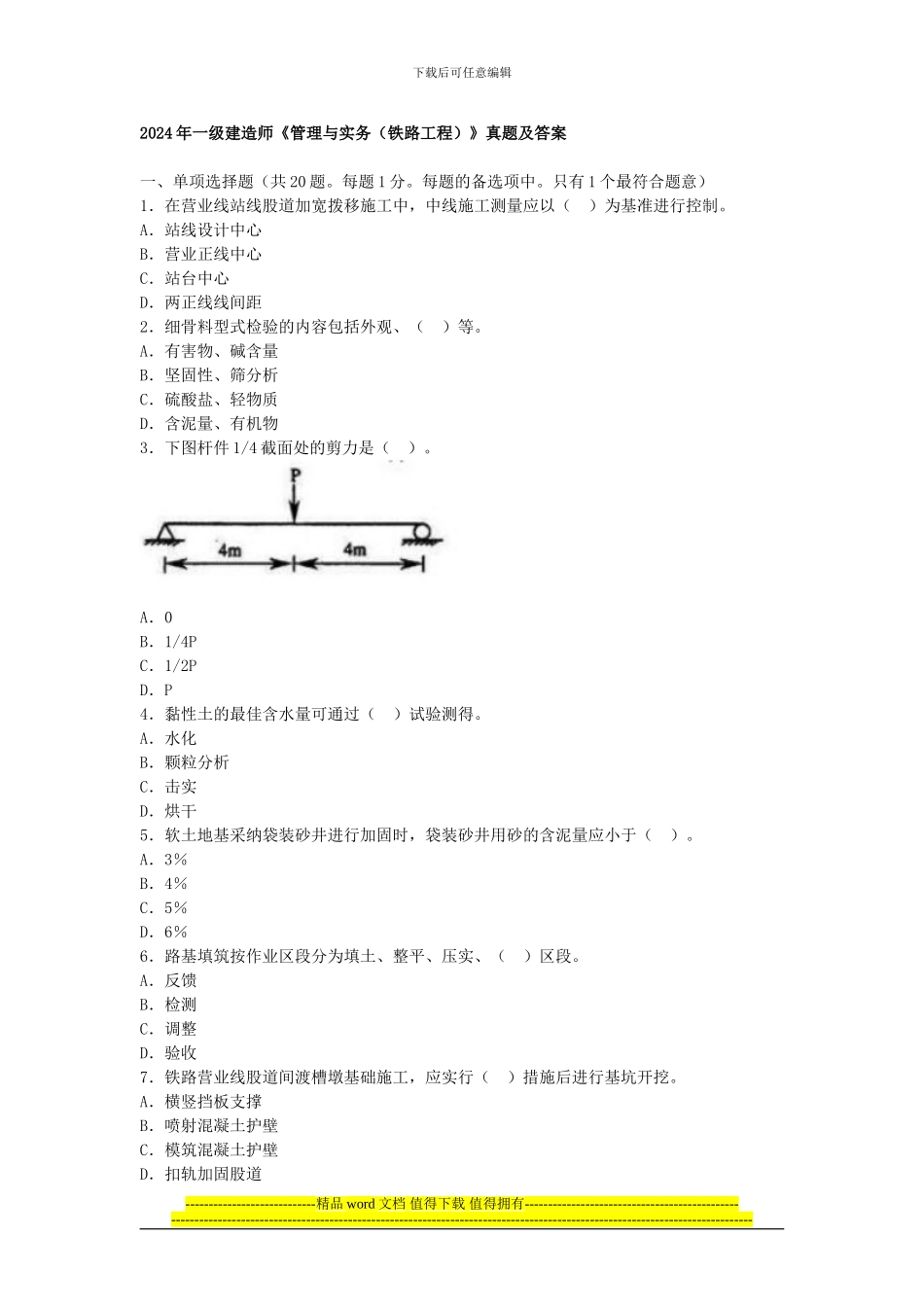 2006年一级建造师《管理与实务》真题及答案_第1页