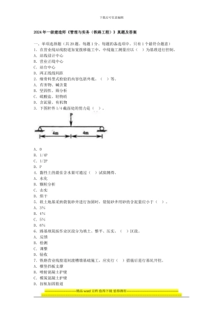 2006年一级建造师《管理与实务》真题及答案