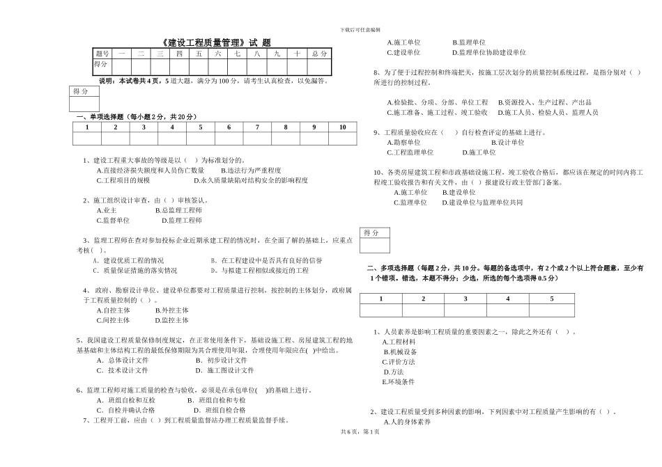 2007《建设工程质量管理》试--题_第1页