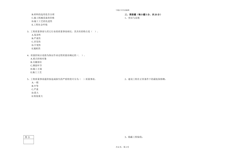 2007《建设工程质量管理》试--题_第2页