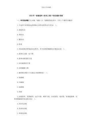 2007年《机电工程管理与实务》真题-答案
