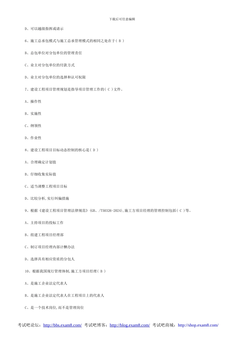 2007年一级建造师《建设工程项目管理》_第2页