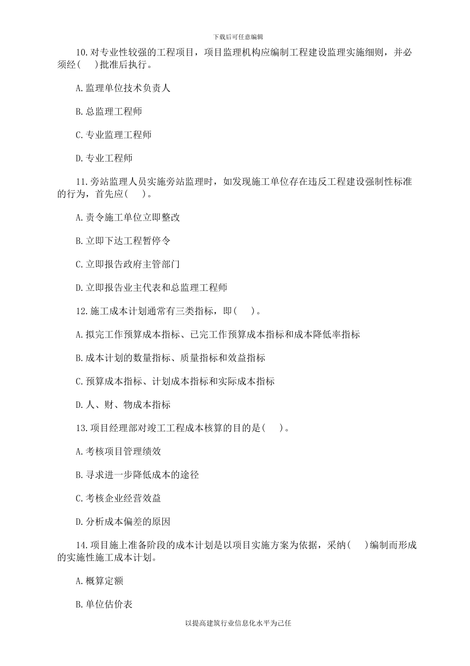 2007年一级建造师建设工程项目管理考试真题及答案_第3页