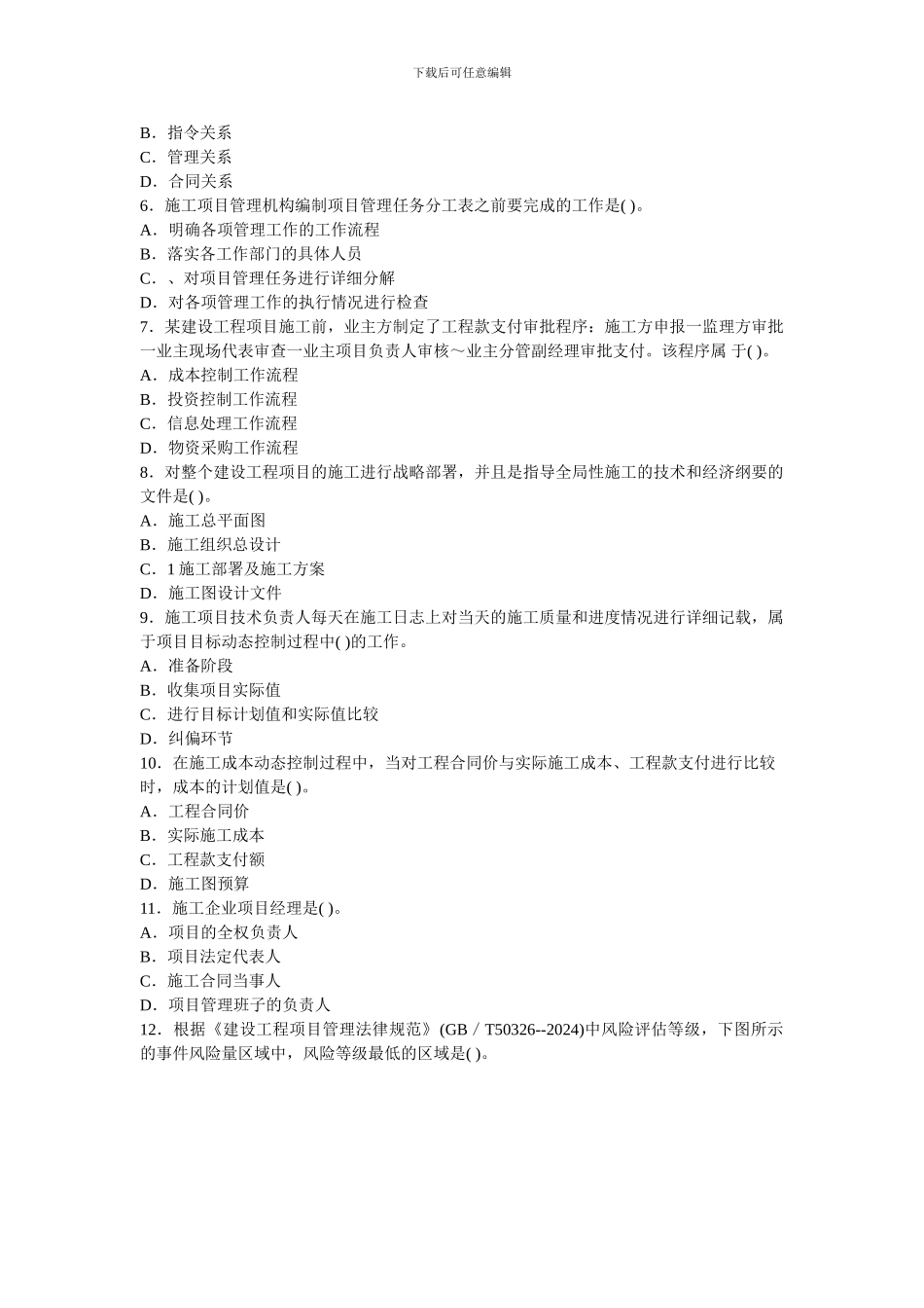 2009年二级建造师《施工管理》真题及答案_第2页