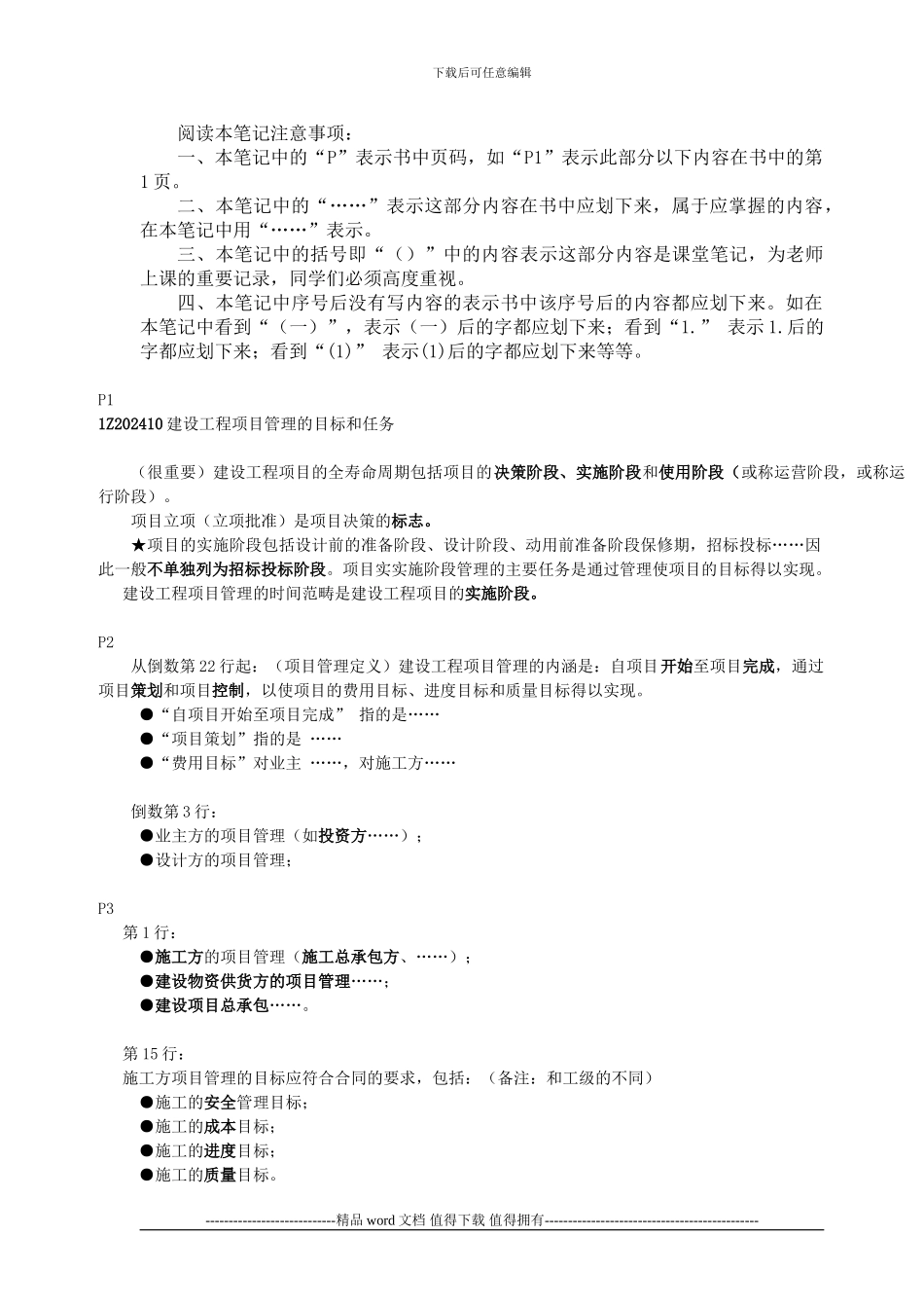 2009年二级建造师施工管理模拟试题_第1页