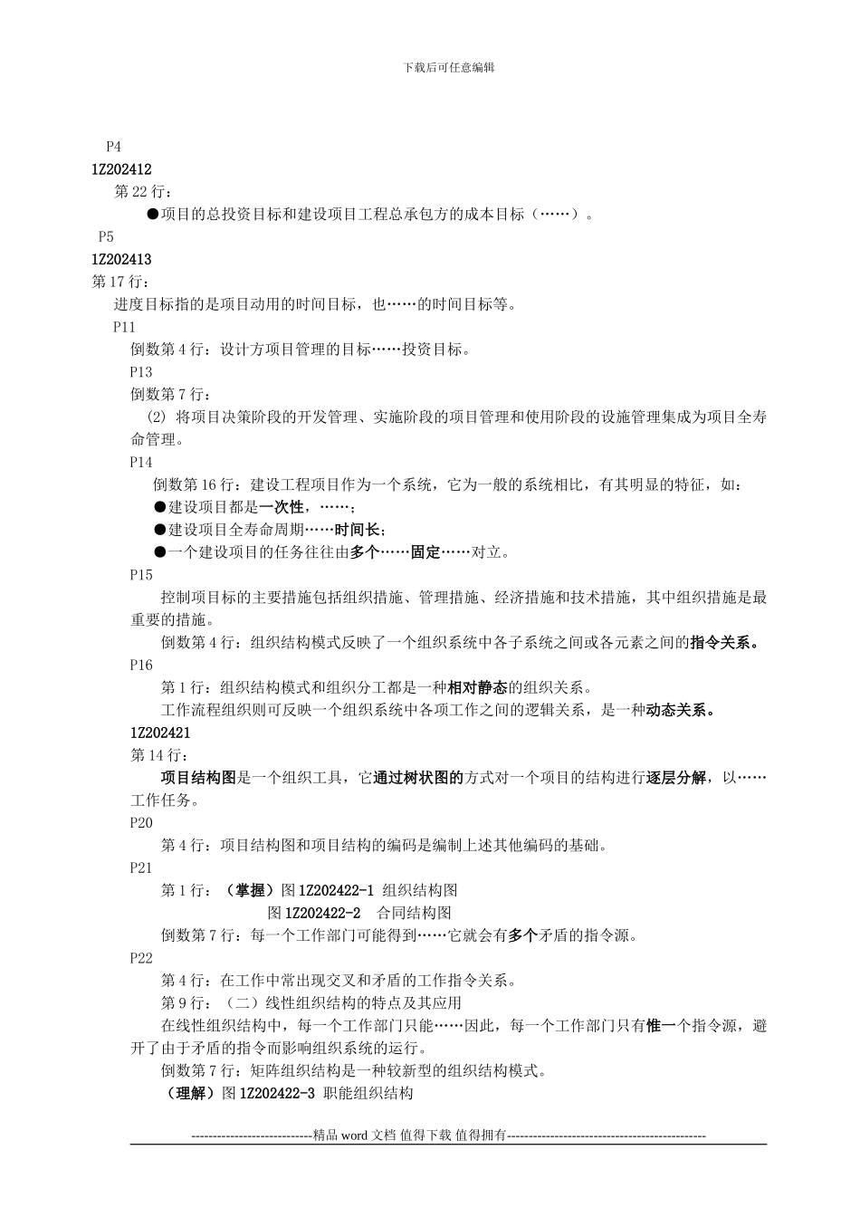 2009年二级建造师施工管理模拟试题_第2页