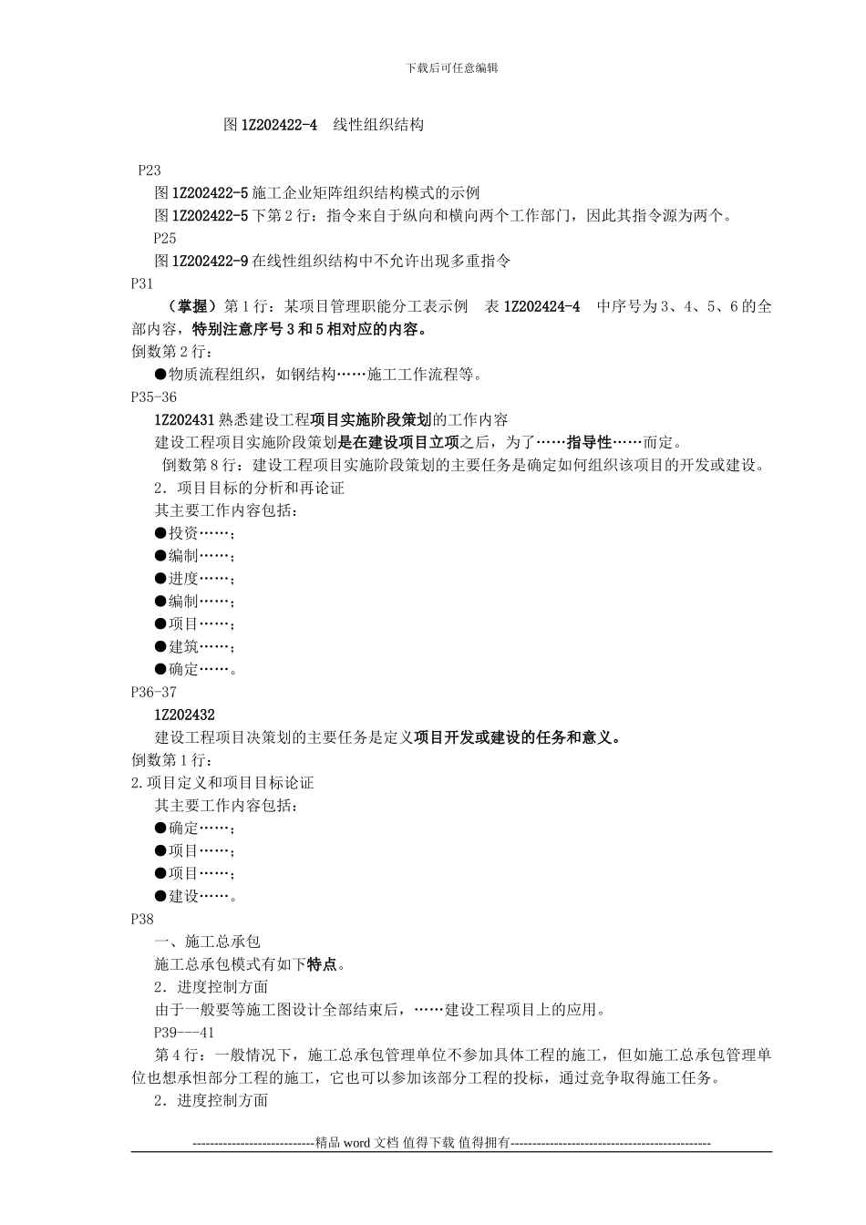 2009年二级建造师施工管理模拟试题_第3页