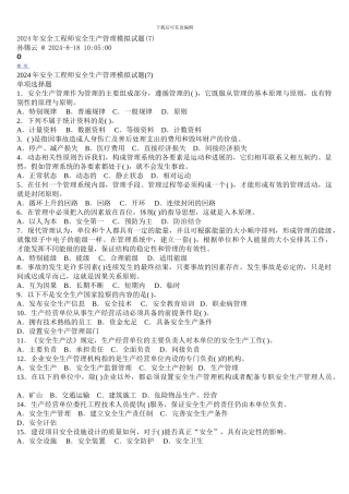 2009年安全工程师安全生产管理模拟试题