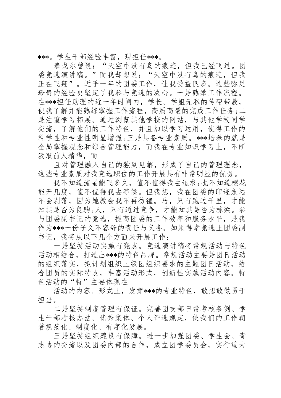 团委竞选演讲稿_第2页