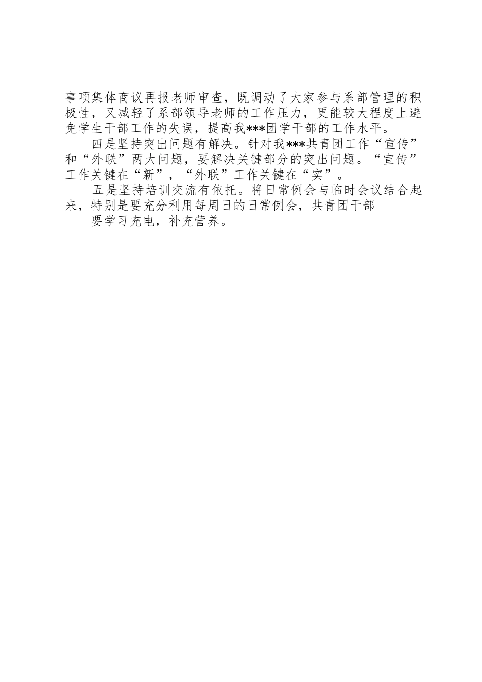 团委竞选演讲稿_第3页