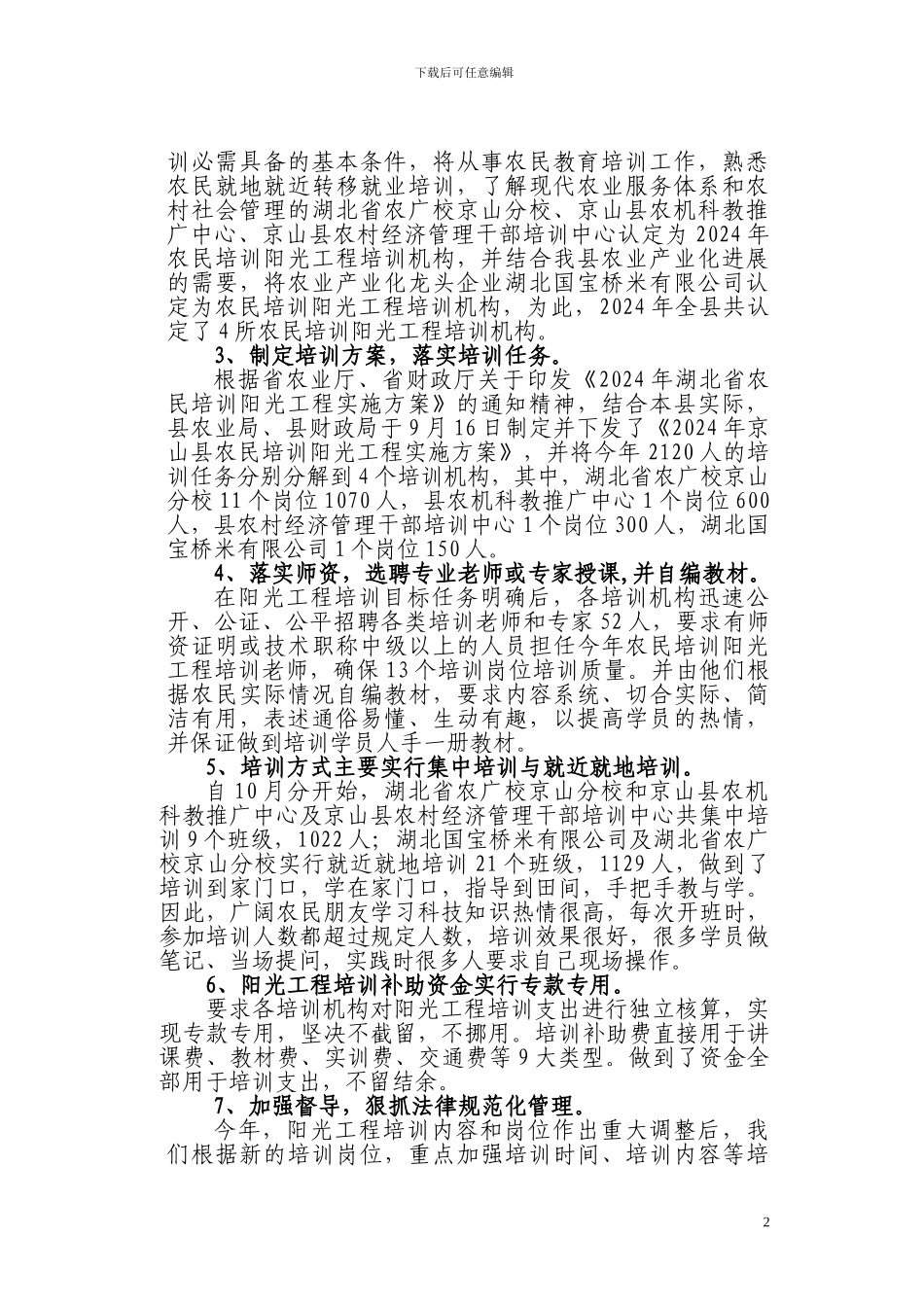 200年阳光工程工作总结_第2页
