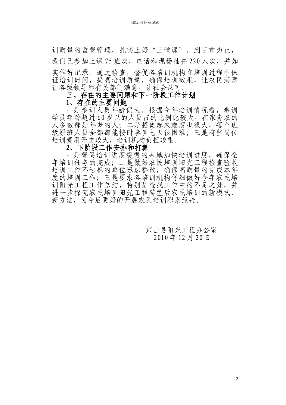 200年阳光工程工作总结_第3页