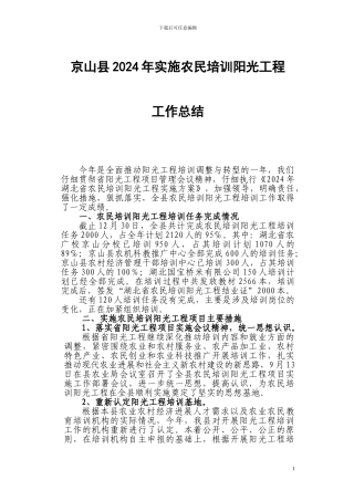 200年阳光工程工作总结