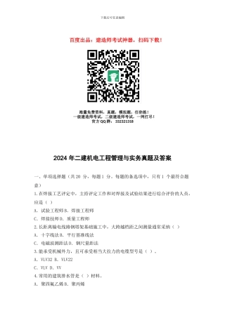 2010年二建机电工程管理与实务真题及答案