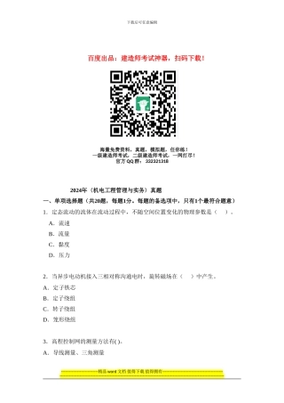 2010年一级建造师《机电工程》真题及答案解析