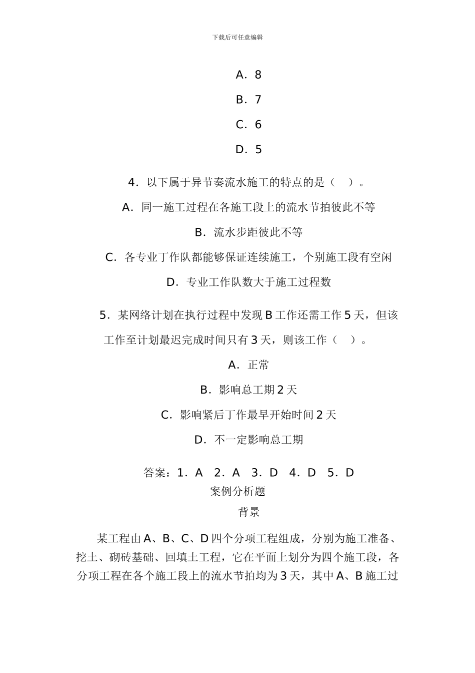 2010年二级建造师《建筑工程管理与实务》练习题_第2页