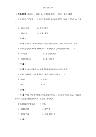 2010年二建机电工程管理与实务真题及详细答案