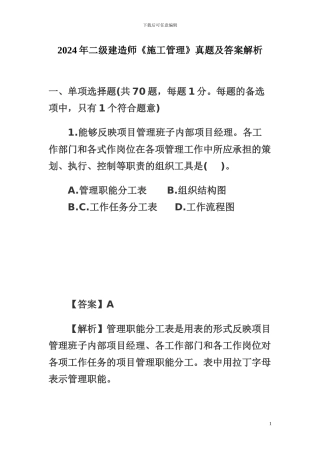 2010年二级建造师《施工管理》真题及答案解析