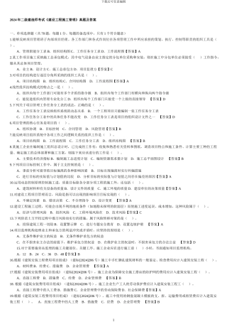 2010年二级建造师《施工管理》真题及答案