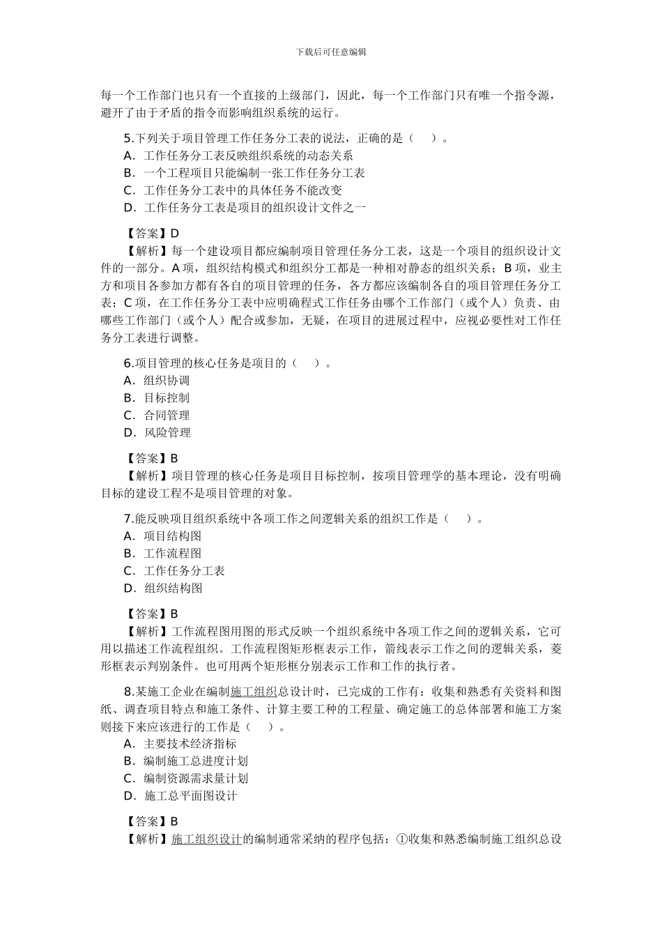 2010年二级建造师考试《施工管理》真题及答案解析_第2页