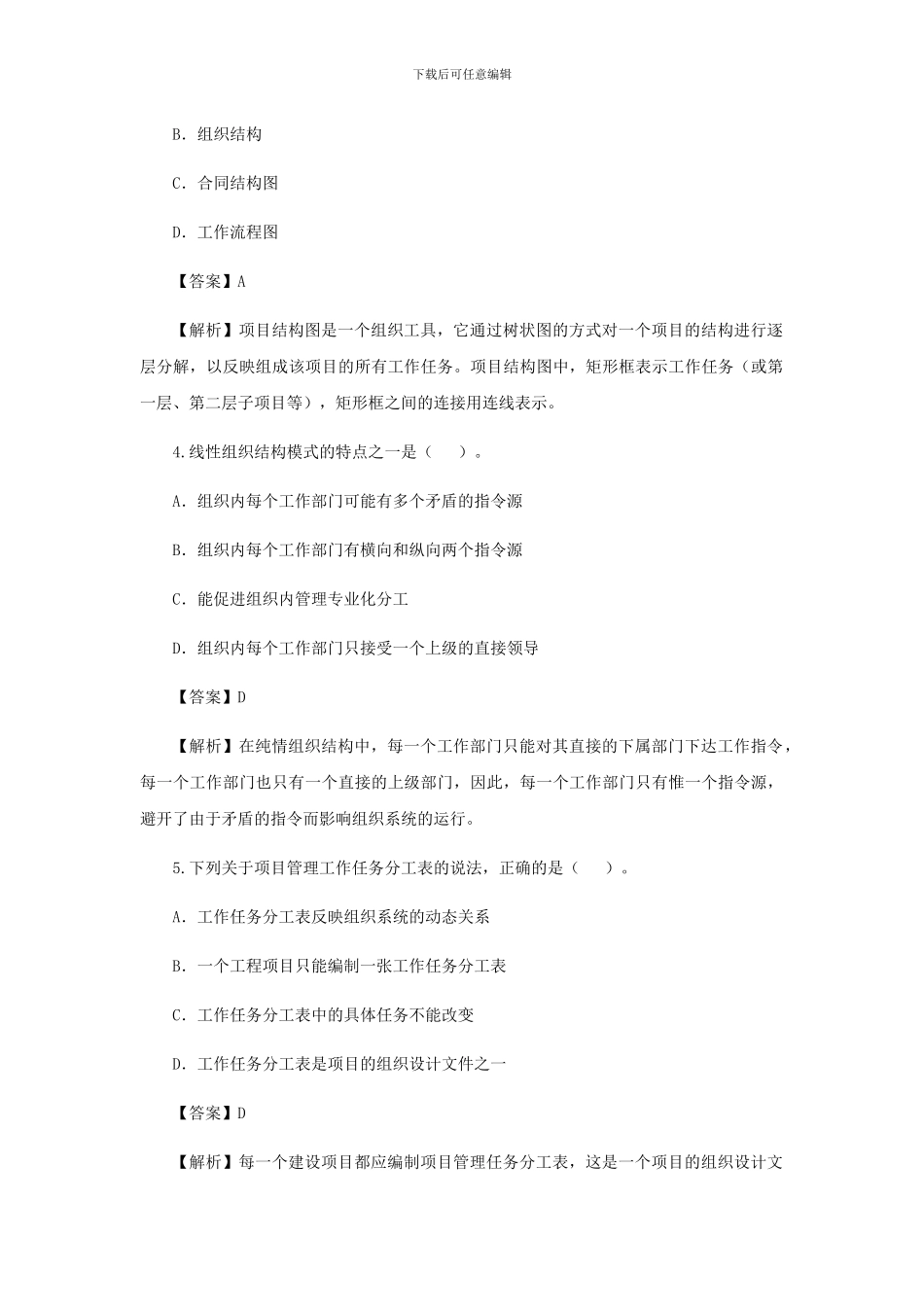 2010年二级建造师施工管理考试真题及答案解析_第2页