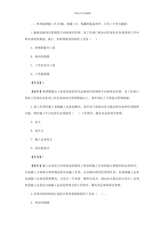 2010年二级建造师施工管理考试真题及答案解析