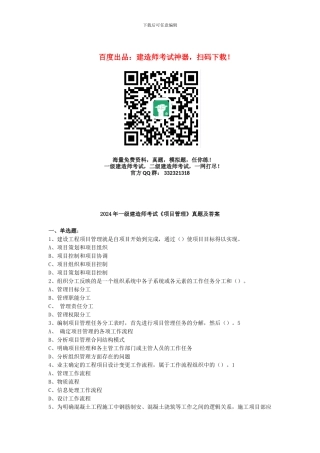 2010年全国一级建造师考试《建设工程项目管理》真题及解析