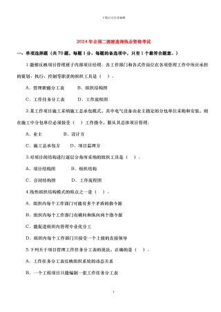 2010年全国二级建造师施工管理真题及答案