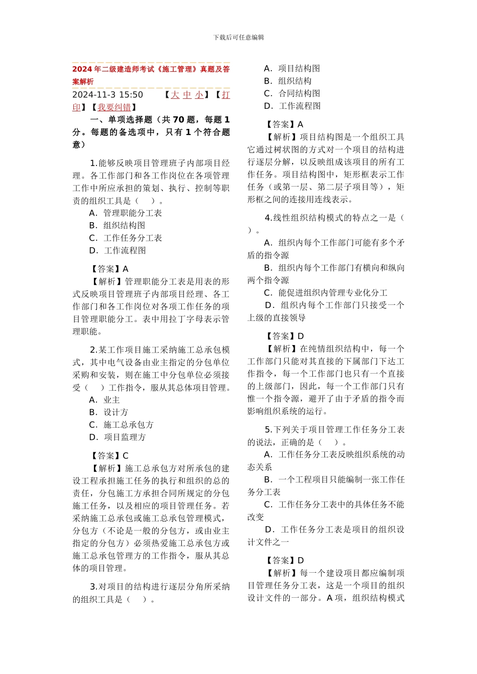2010年二级建造师考试《施工管理》真题及答案_第1页