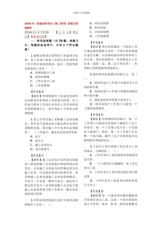 2010年二级建造师考试《施工管理》真题及答案