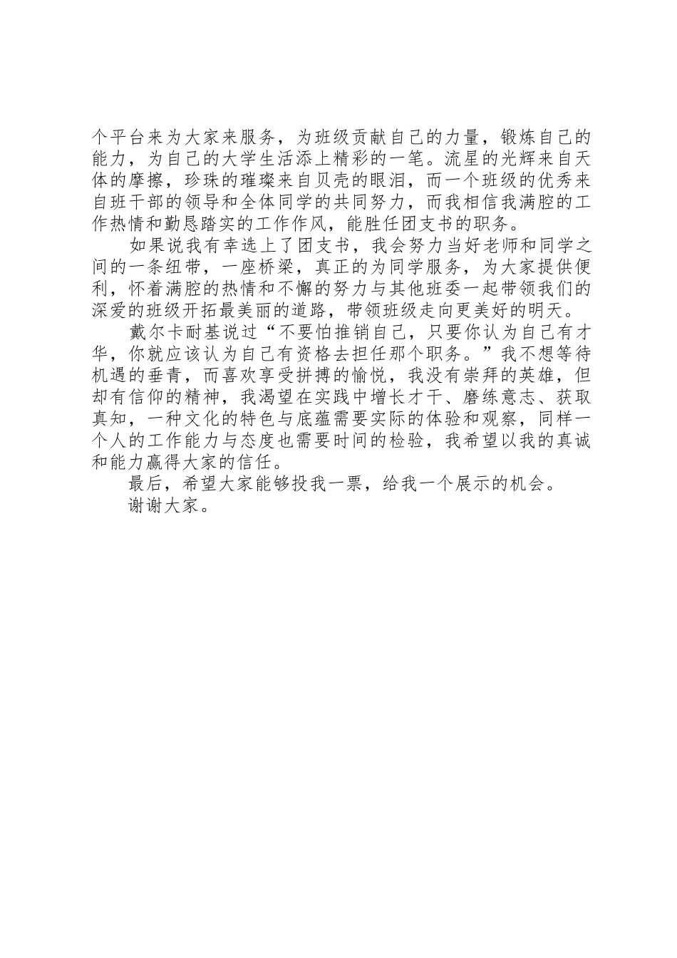 团支书竞选演讲稿_第2页