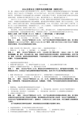 2010注册安全工程师真题详解