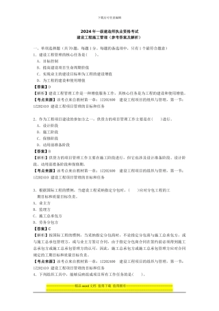 2011年一级建造师考试建设工程施工管理真题及解析--环球网校