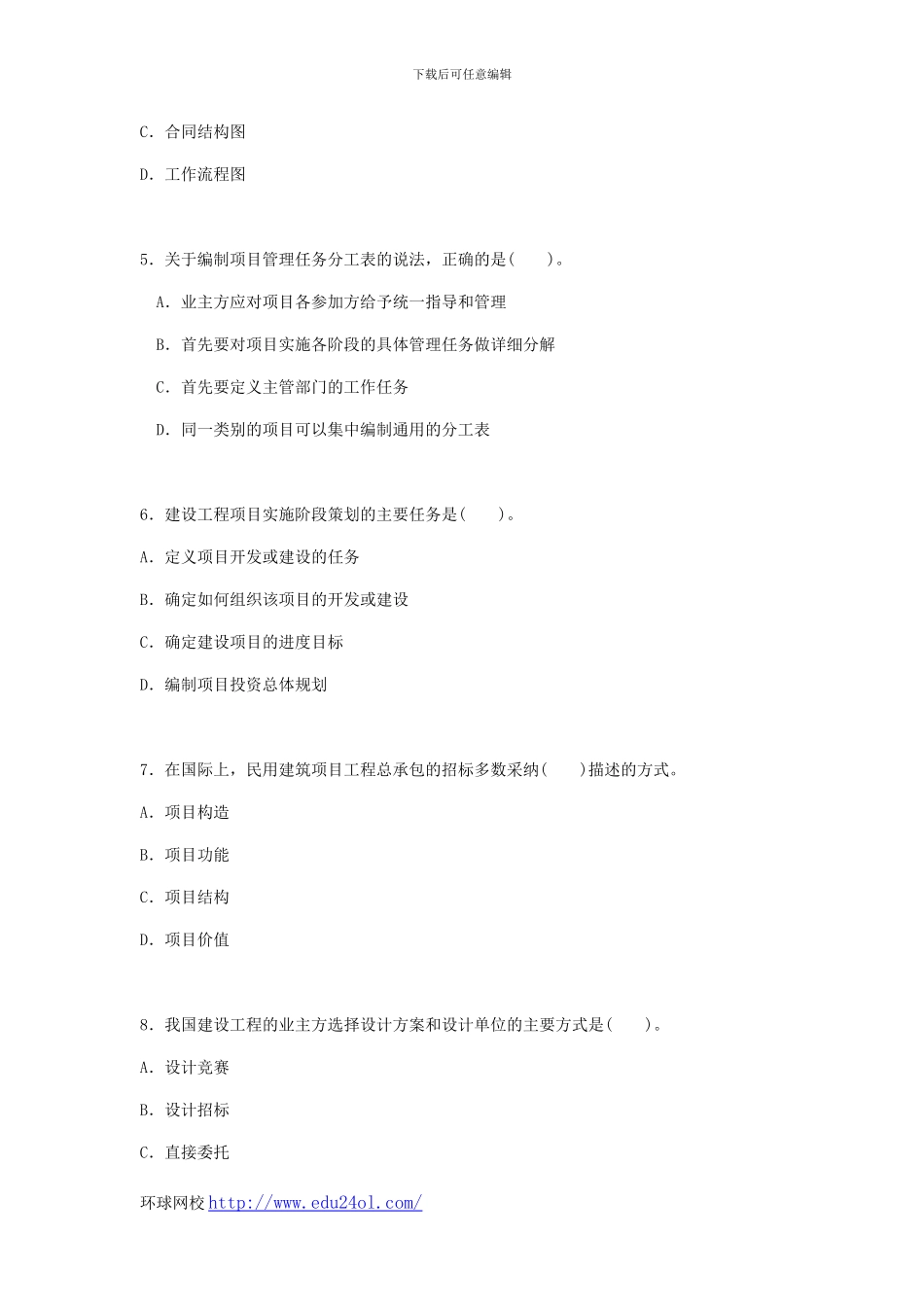 2011年一级建造师考试建设工程施工管理真题--环球网校_第2页