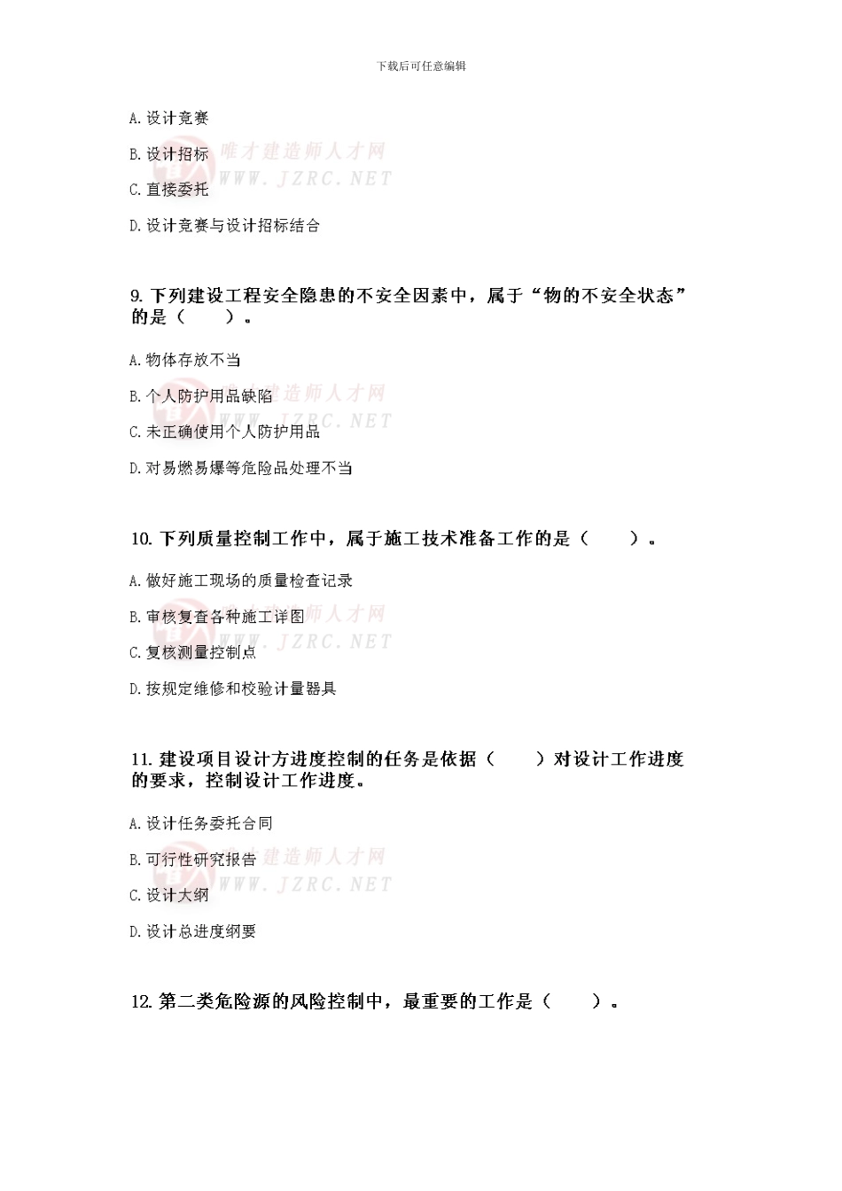 2011年一级建造师《建设工程项目管理》执业资格考试真题_第3页