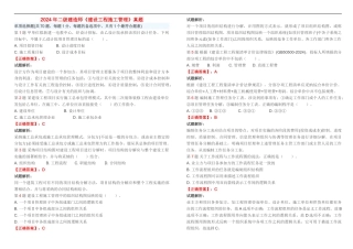 2011年二级建造师《建设工程施工管理》真题
